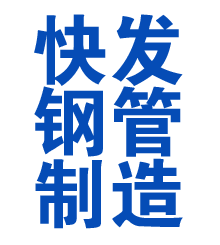 大新方管厂